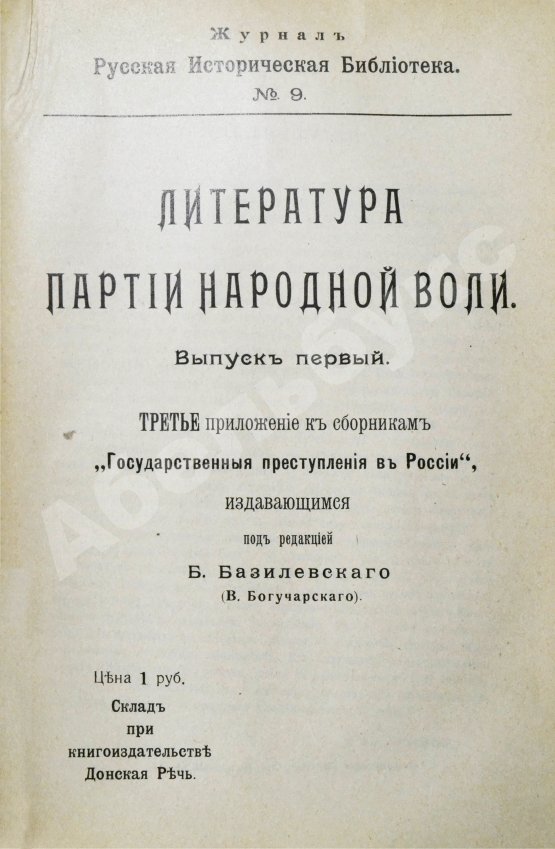 Антикварная книга Конволют о революционных движениях в России