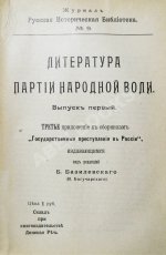 Конволют о революционных движениях в России