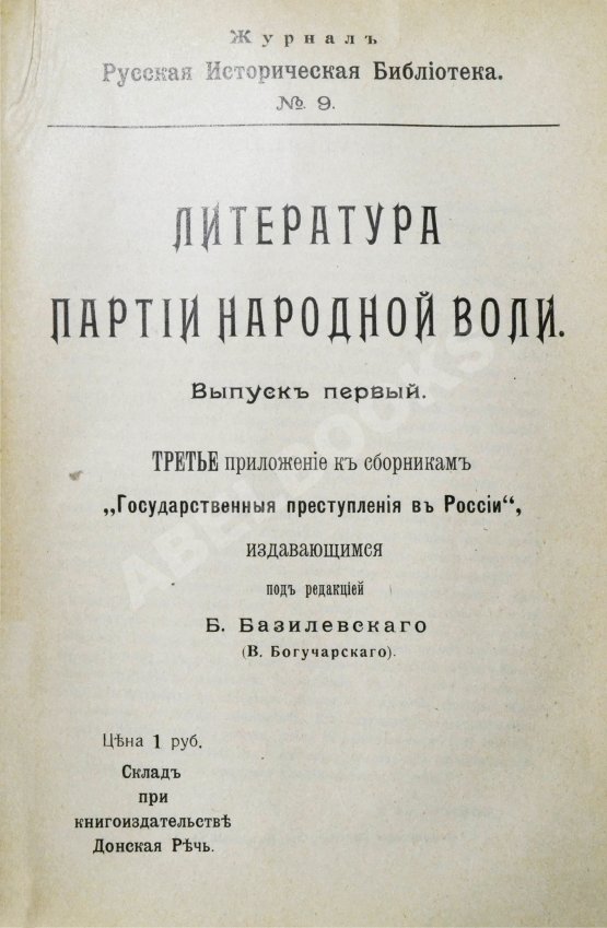Антикварная книга Конволют о революционных движениях в России