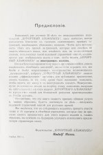Курортный альманах. (Специальное издание для России)