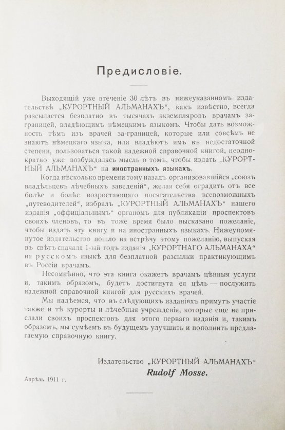 Антикварная книга Курортный альманах. (Специальное издание для России)