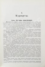 Курортный альманах. (Специальное издание для России)