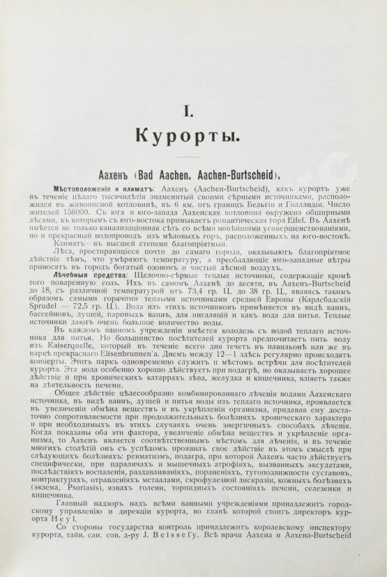 Антикварная книга Курортный альманах. (Специальное издание для России)