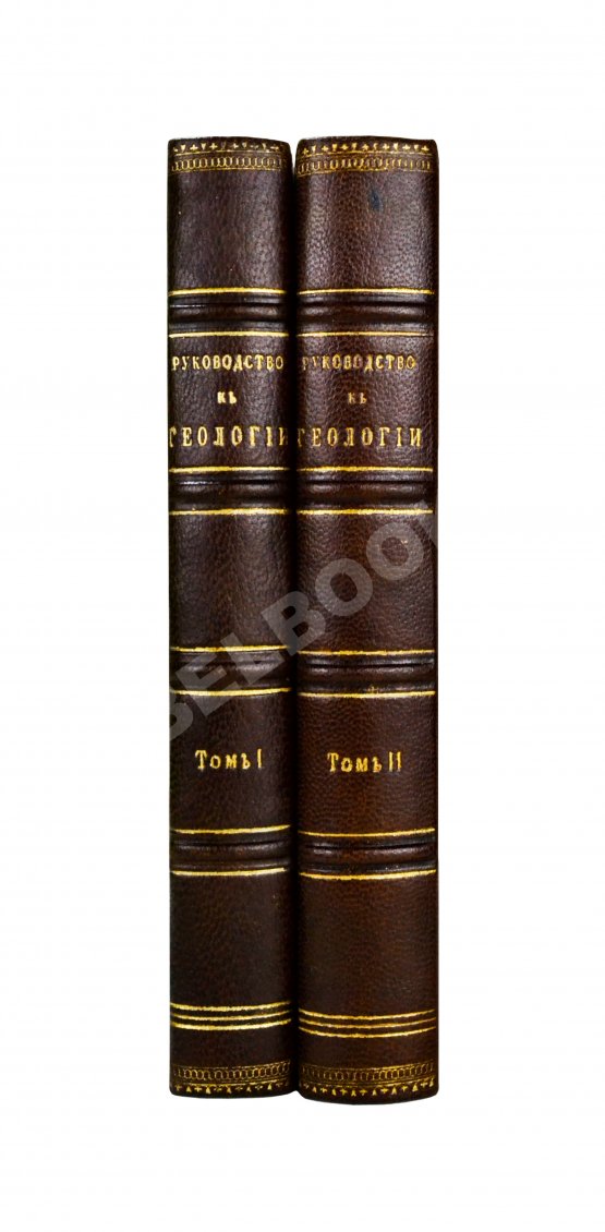 Антикварная книга Ляйель, Ч. Руководство к геологии или древние изменения земли и её обитателей, по свидетельству геологических памятников