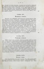 Ляйель, Ч. Руководство к геологии или древние изменения земли и её обитателей, по свидетельству геологических памятников