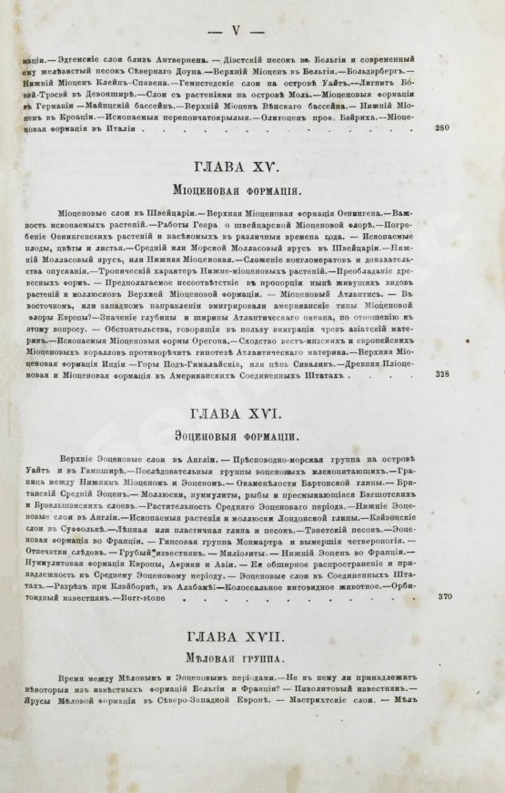 Антикварная книга Ляйель, Ч. Руководство к геологии или древние изменения земли и её обитателей, по свидетельству геологических памятников