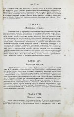 Ляйель, Ч. Руководство к геологии или древние изменения земли и её обитателей, по свидетельству геологических памятников