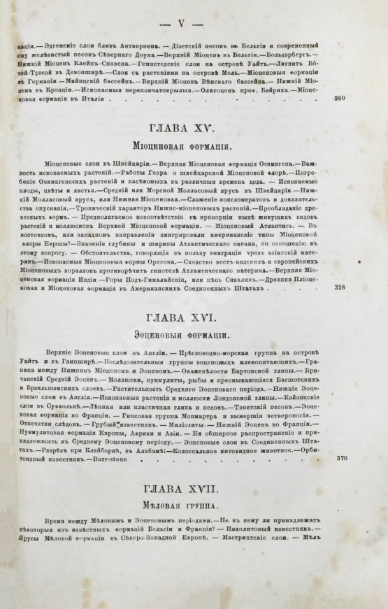 Антикварная книга Ляйель, Ч. Руководство к геологии или древние изменения земли и её обитателей, по свидетельству геологических памятников