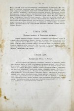 Ляйель, Ч. Руководство к геологии или древние изменения земли и её обитателей, по свидетельству геологических памятников