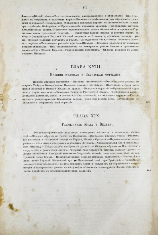Антикварная книга Ляйель, Ч. Руководство к геологии или древние изменения земли и её обитателей, по свидетельству геологических памятников