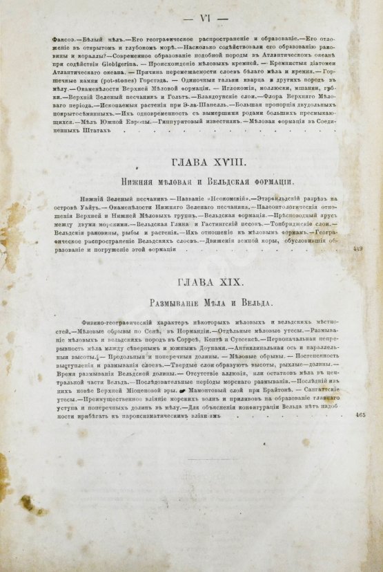 Антикварная книга Ляйель, Ч. Руководство к геологии или древние изменения земли и её обитателей, по свидетельству геологических памятников
