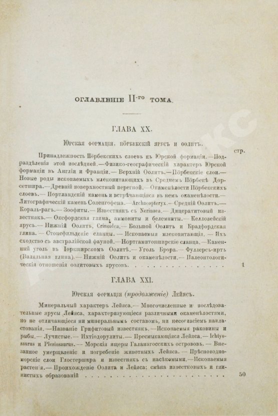 Антикварная книга Ляйель, Ч. Руководство к геологии или древние изменения земли и её обитателей, по свидетельству геологических памятников