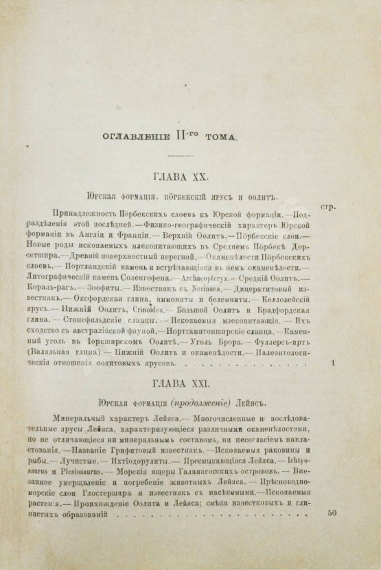 Антикварная книга Ляйель, Ч. Руководство к геологии или древние изменения земли и её обитателей, по свидетельству геологических памятников