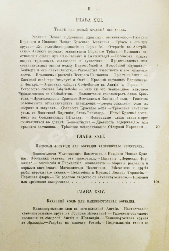 Антикварная книга Ляйель, Ч. Руководство к геологии или древние изменения земли и её обитателей, по свидетельству геологических памятников