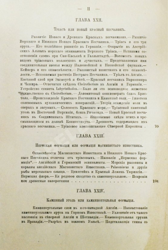 Антикварная книга Ляйель, Ч. Руководство к геологии или древние изменения земли и её обитателей, по свидетельству геологических памятников