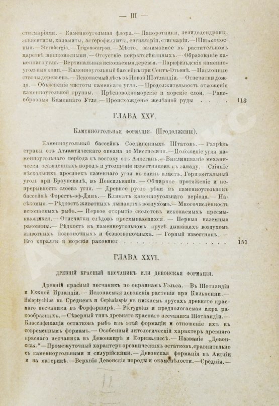 Антикварная книга Ляйель, Ч. Руководство к геологии или древние изменения земли и её обитателей, по свидетельству геологических памятников
