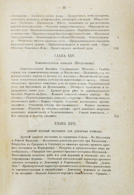Антикварная книга Ляйель, Ч. Руководство к геологии или древние изменения земли и её обитателей, по свидетельству геологических памятников