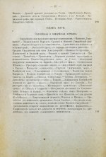 Ляйель, Ч. Руководство к геологии или древние изменения земли и её обитателей, по свидетельству геологических памятников