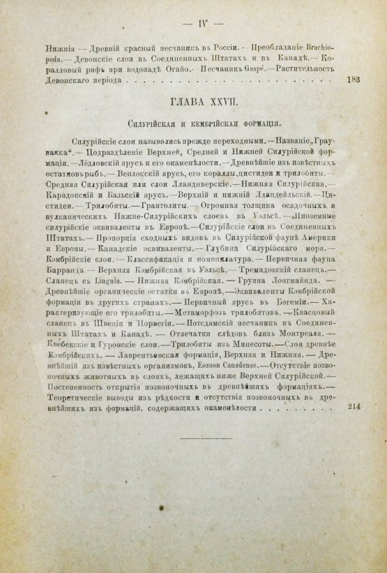 Антикварная книга Ляйель, Ч. Руководство к геологии или древние изменения земли и её обитателей, по свидетельству геологических памятников