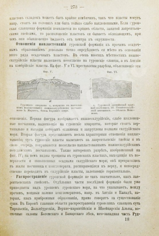 Антикварная книга Ляйель, Ч. Руководство к геологии или древние изменения земли и её обитателей, по свидетельству геологических памятников