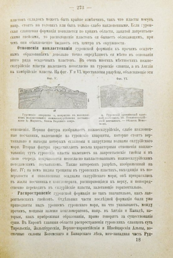 Антикварная книга Ляйель, Ч. Руководство к геологии или древние изменения земли и её обитателей, по свидетельству геологических памятников