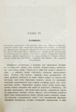 Ляйель, Ч. Руководство к геологии или древние изменения земли и её обитателей, по свидетельству геологических памятников