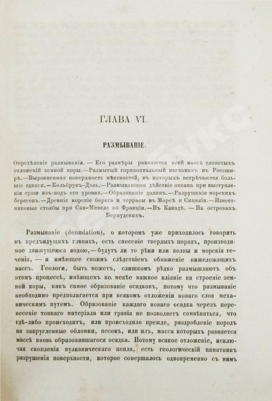 Антикварная книга Ляйель, Ч. Руководство к геологии или древние изменения земли и её обитателей, по свидетельству геологических памятников