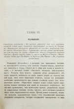 Ляйель, Ч. Руководство к геологии или древние изменения земли и её обитателей, по свидетельству геологических памятников