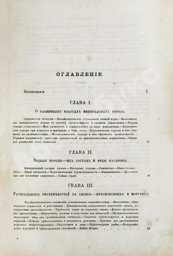 Антикварная книга Ляйель, Ч. Руководство к геологии или древние изменения земли и её обитателей, по свидетельству геологических памятников