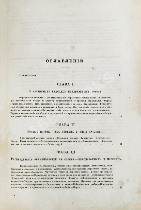 Антикварная книга Ляйель, Ч. Руководство к геологии или древние изменения земли и её обитателей, по свидетельству геологических памятников