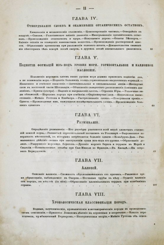 Антикварная книга Ляйель, Ч. Руководство к геологии или древние изменения земли и её обитателей, по свидетельству геологических памятников