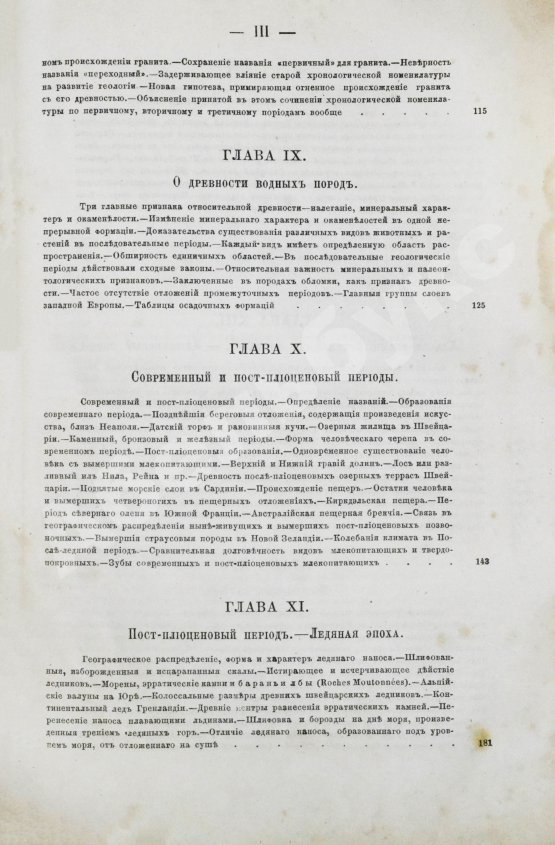 Антикварная книга Ляйель, Ч. Руководство к геологии или древние изменения земли и её обитателей, по свидетельству геологических памятников