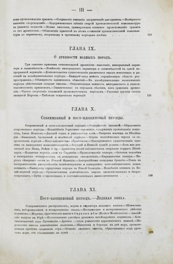 Антикварная книга Ляйель, Ч. Руководство к геологии или древние изменения земли и её обитателей, по свидетельству геологических памятников
