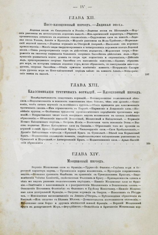 Антикварная книга Ляйель, Ч. Руководство к геологии или древние изменения земли и её обитателей, по свидетельству геологических памятников