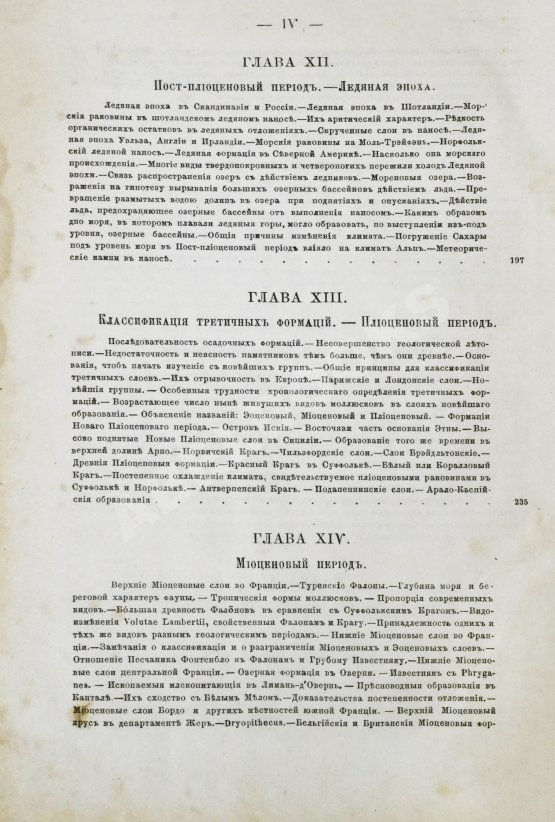 Антикварная книга Ляйель, Ч. Руководство к геологии или древние изменения земли и её обитателей, по свидетельству геологических памятников