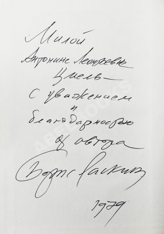 Антикварная книга Ласкин, Б.С. [автограф] Тридцать три рассказа