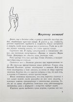 Ласкин, Б.С. [автограф] Тридцать три рассказа