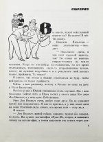 Ласкин, Б.С. [автограф] Тридцать три рассказа