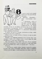 Ласкин, Б.С. [автограф] Тридцать три рассказа