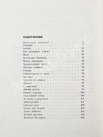 Ласкин, Б.С. [автограф] Тридцать три рассказа