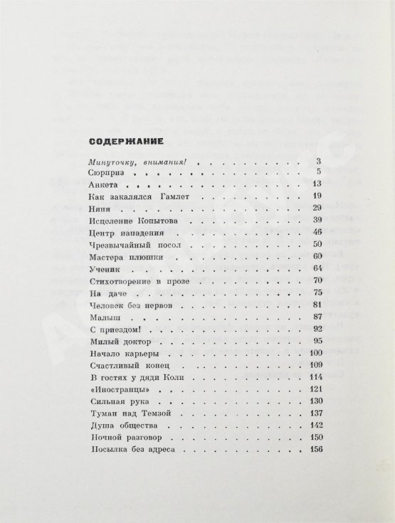 Антикварная книга Ласкин, Б.С. [автограф] Тридцать три рассказа
