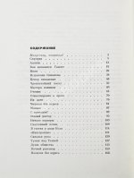 Ласкин, Б.С. [автограф] Тридцать три рассказа