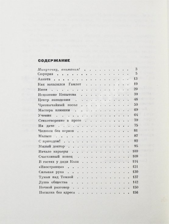 Антикварная книга Ласкин, Б.С. [автограф] Тридцать три рассказа