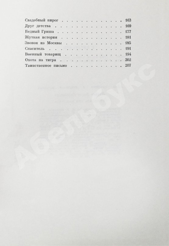 Антикварная книга Ласкин, Б.С. [автограф] Тридцать три рассказа