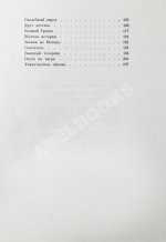 Ласкин, Б.С. [автограф] Тридцать три рассказа