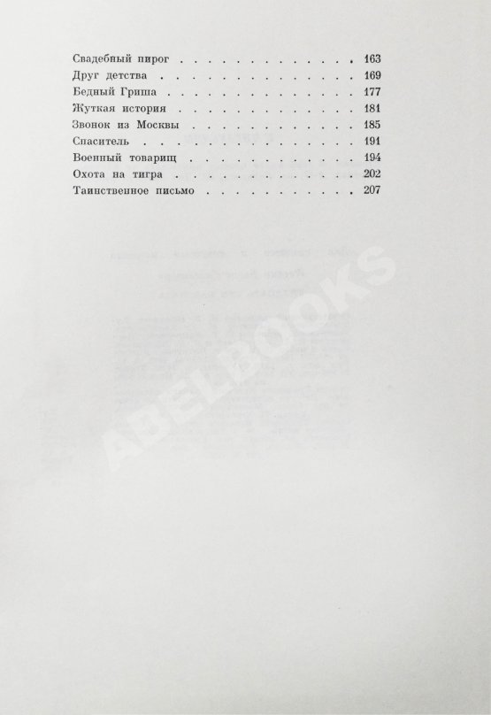 Антикварная книга Ласкин, Б.С. [автограф] Тридцать три рассказа