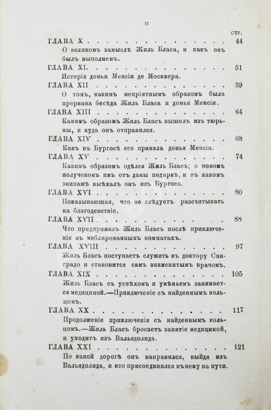 Антикварная книга Лесаж, А.-Р. Приключения Жиль Бласа Сантиланского