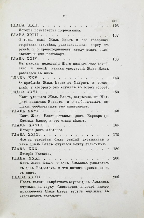 Антикварная книга Лесаж, А.-Р. Приключения Жиль Бласа Сантиланского