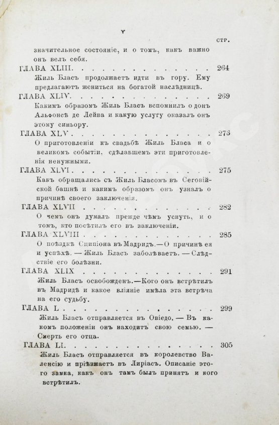 Антикварная книга Лесаж, А.-Р. Приключения Жиль Бласа Сантиланского
