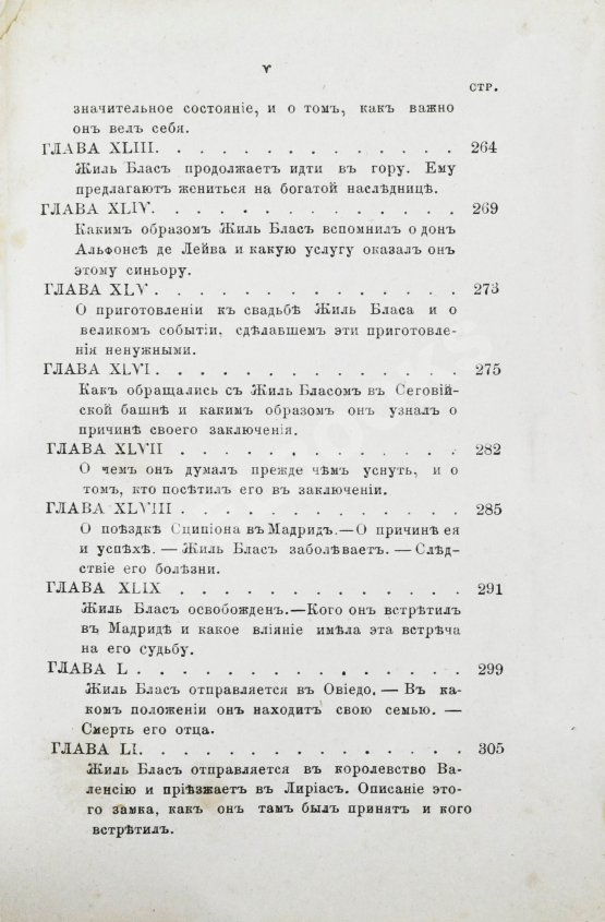 Антикварная книга Лесаж, А.-Р. Приключения Жиль Бласа Сантиланского